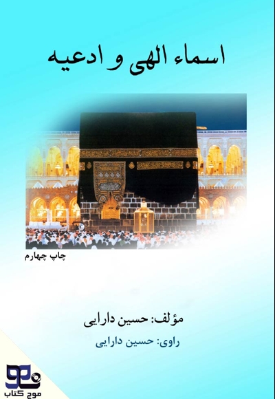 اسماء الهی و ادعیه